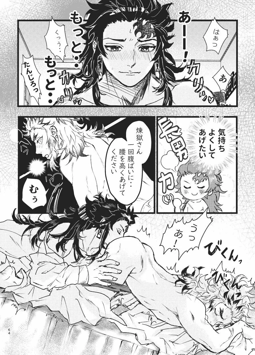 時を駆ける日柱 Page.63