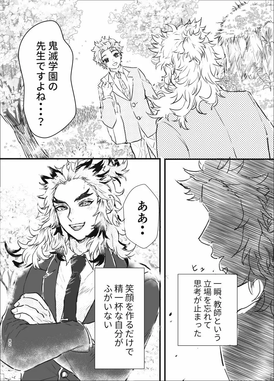 時を駆ける日柱 Page.81