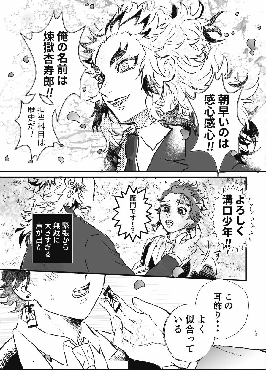 時を駆ける日柱 Page.84