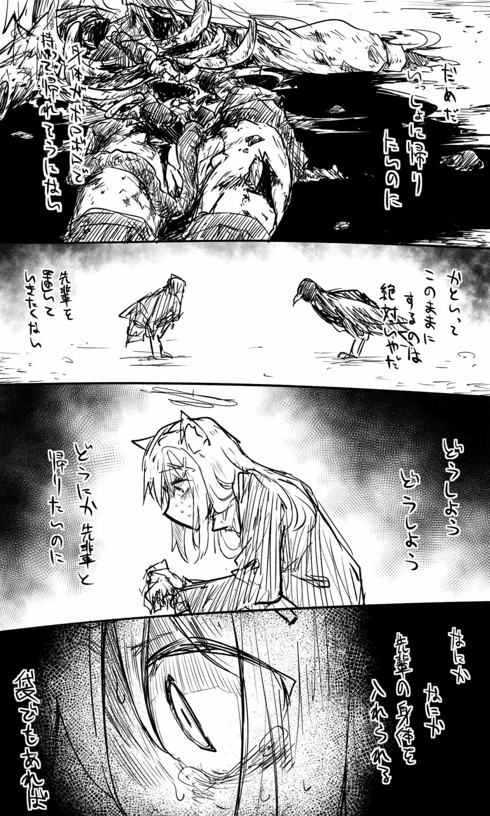 小鳥遊【Guro】 Page.13