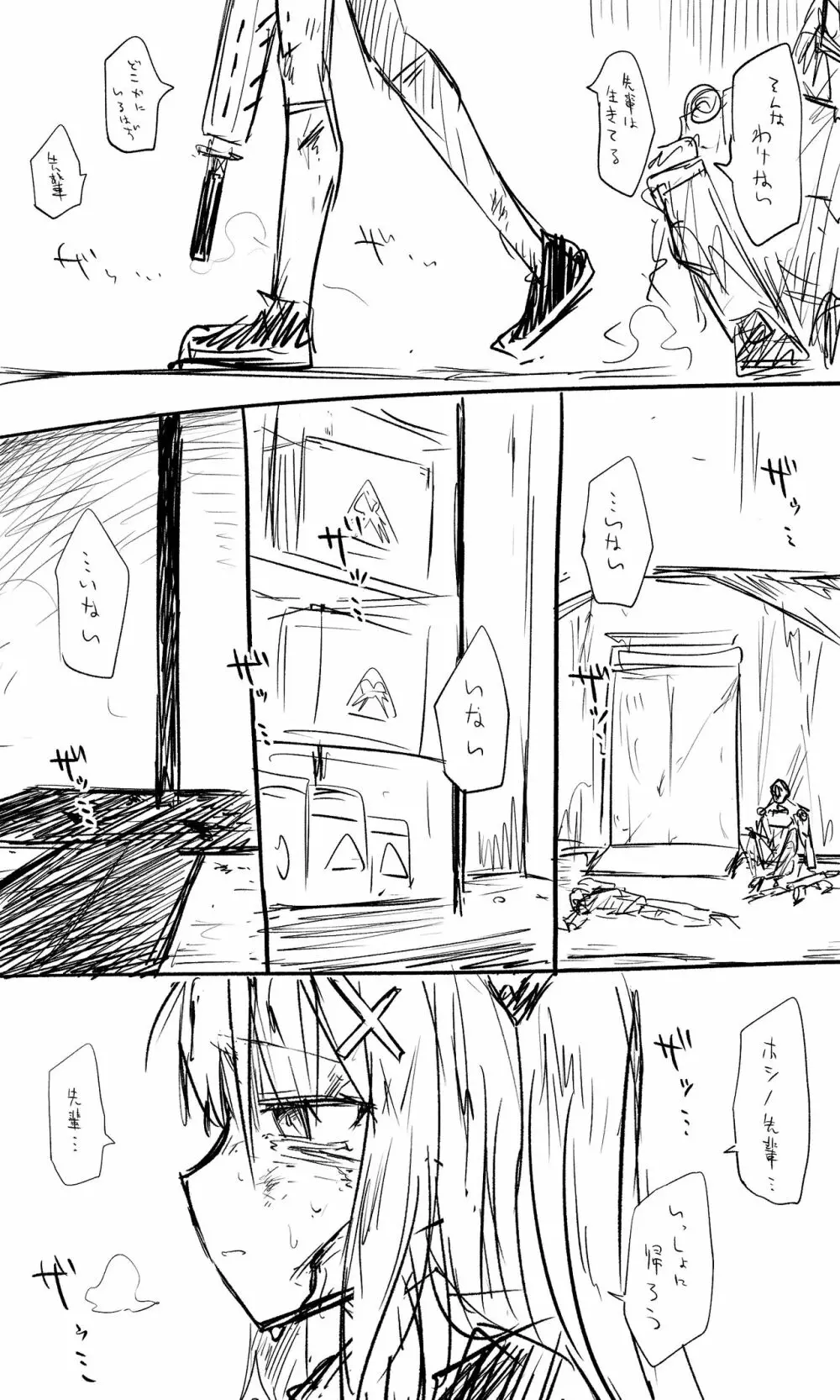 小鳥遊【Guro】 Page.3