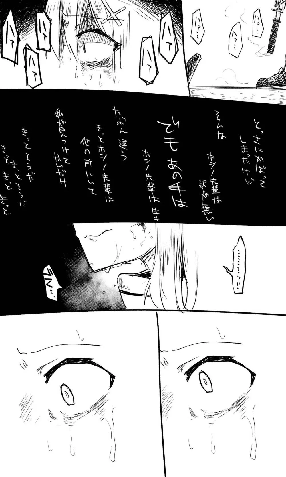 小鳥遊【Guro】 Page.7