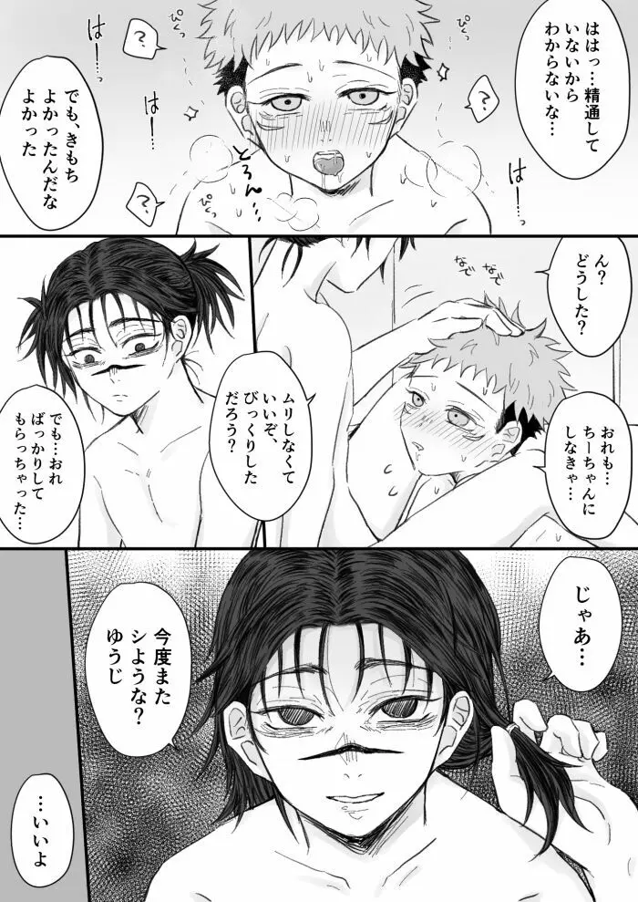 蜉蝣のかねごと Page.13