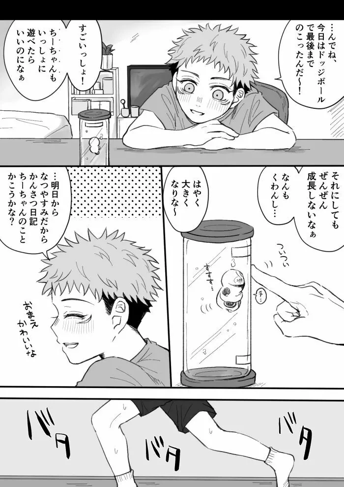 蜉蝣のかねごと Page.4