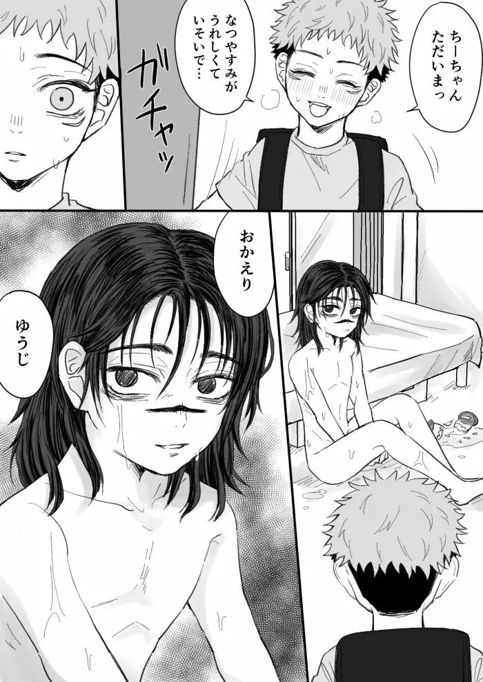 蜉蝣のかねごと Page.5