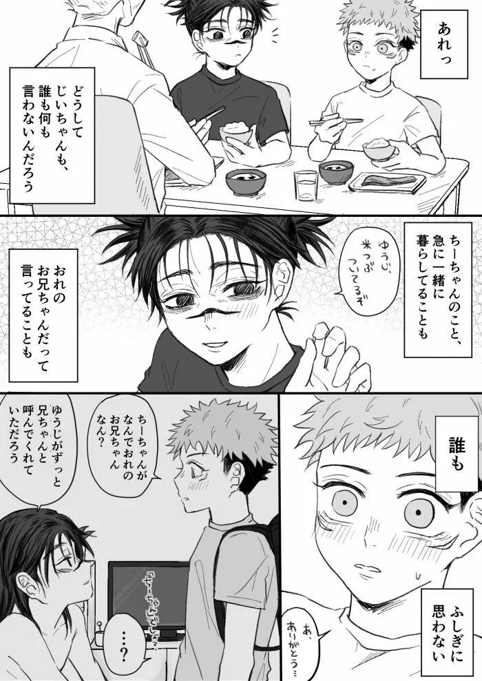 蜉蝣のかねごと Page.6