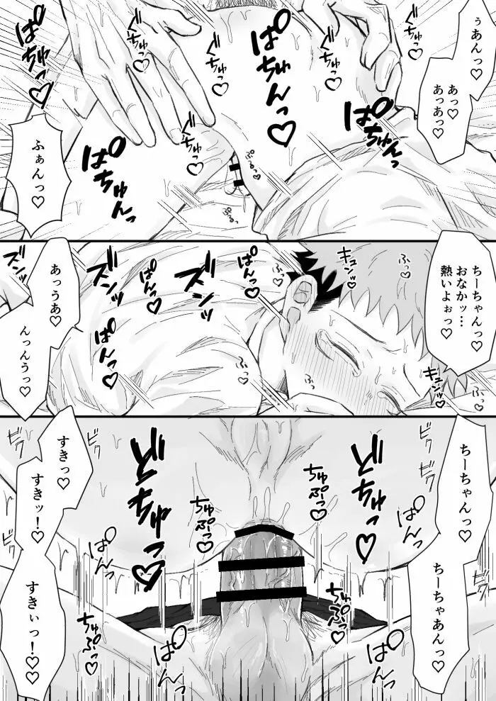 蜉蝣のかねごと-その後のその後 Page.11