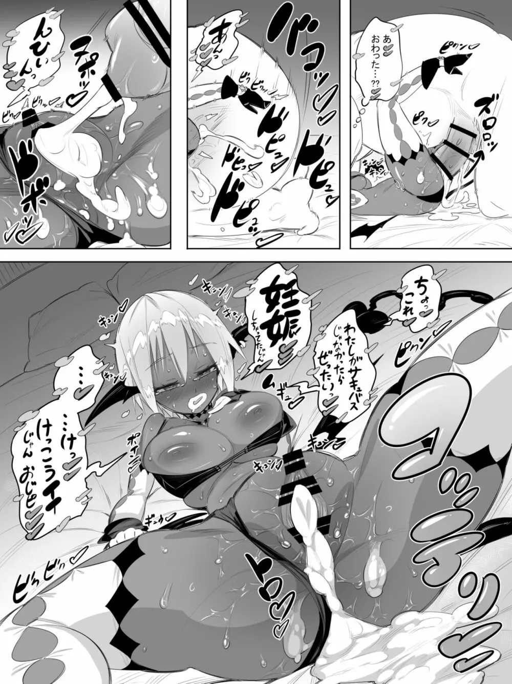 黒ギャルサキュバスのドーテーおじおじセフレっくす Page.15