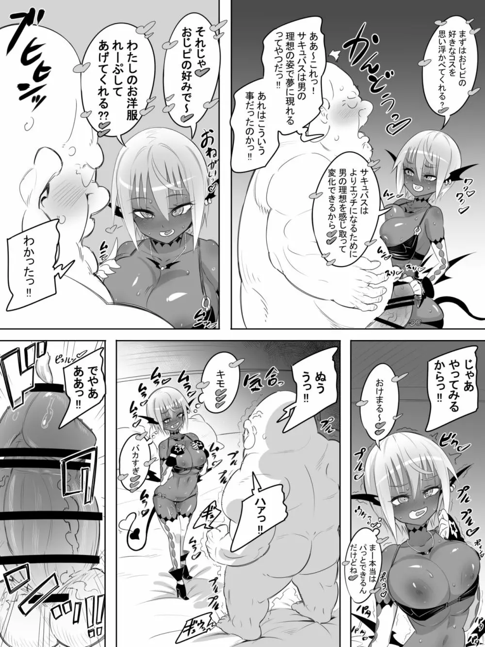 黒ギャルサキュバスのドーテーおじおじセフレっくす Page.21