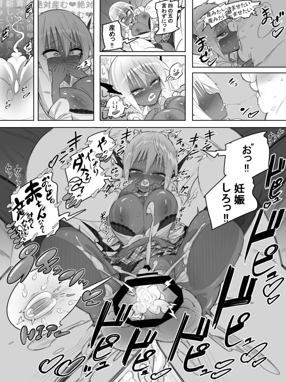 黒ギャルサキュバスのドーテーおじおじセフレっくす Page.28