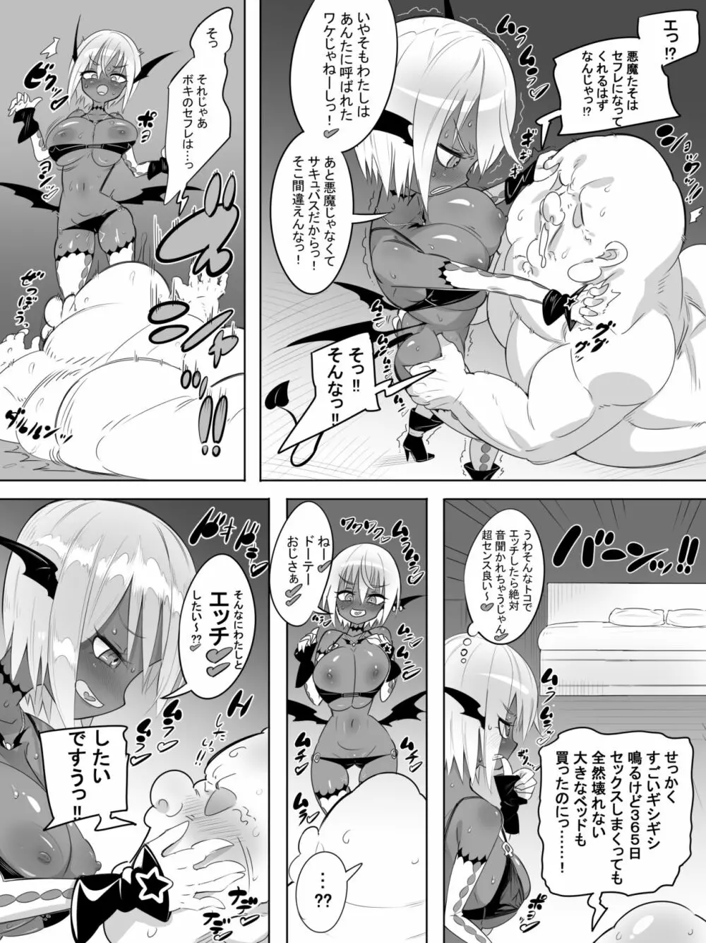 黒ギャルサキュバスのドーテーおじおじセフレっくす Page.6