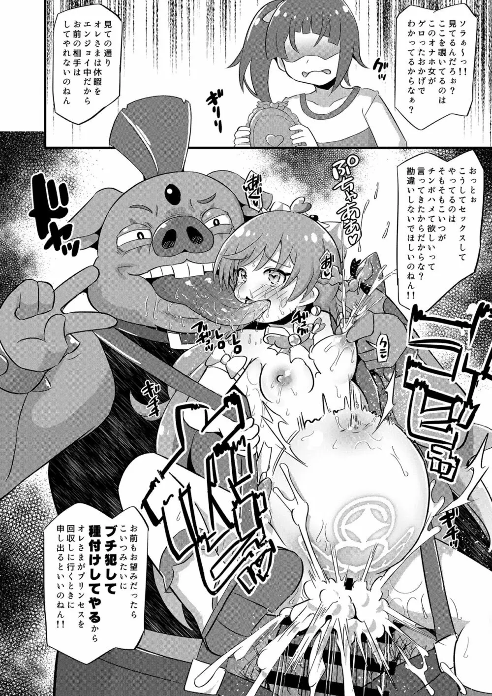 敗北キ○アプリズム Page.23