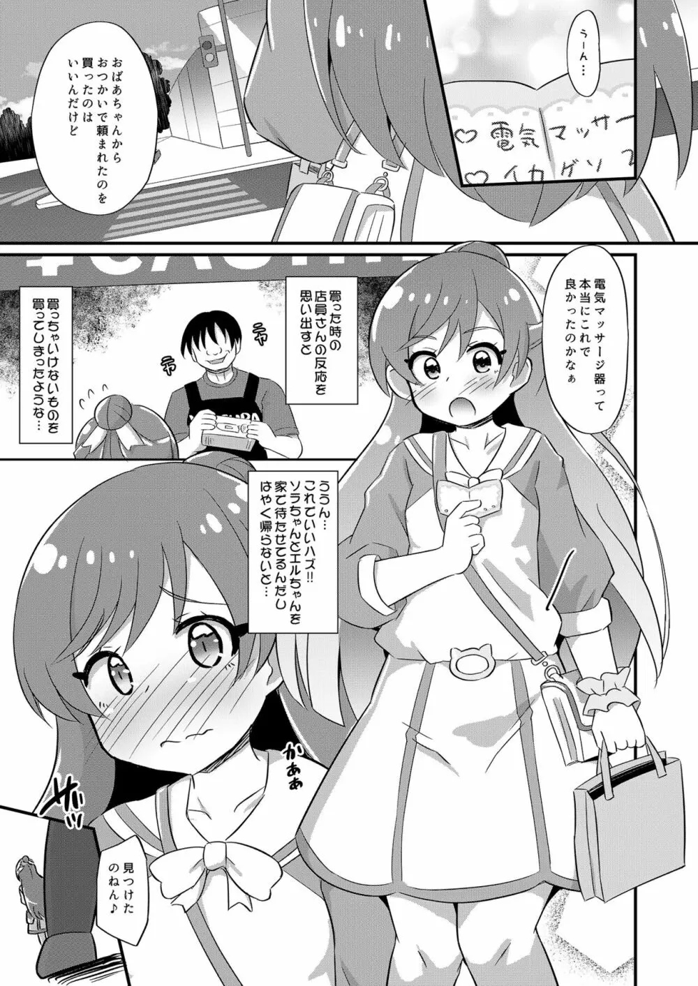 敗北キ○アプリズム Page.4