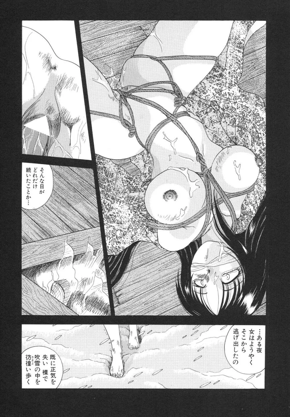 隷嬢沙知 Page.124