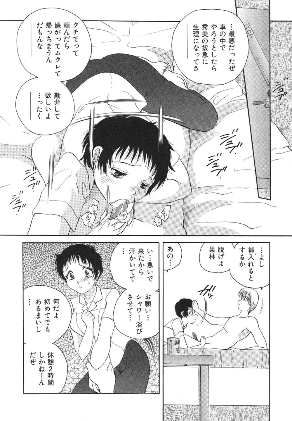 隷嬢沙知 Page.131