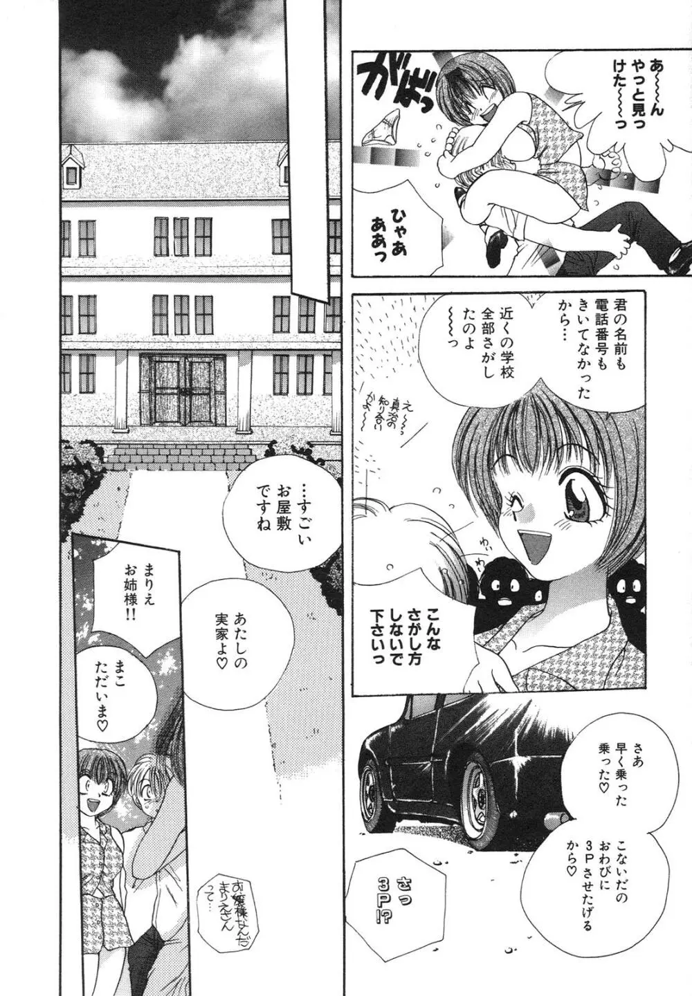 隷嬢沙知 Page.22