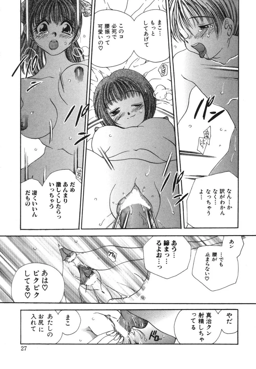 隷嬢沙知 Page.30