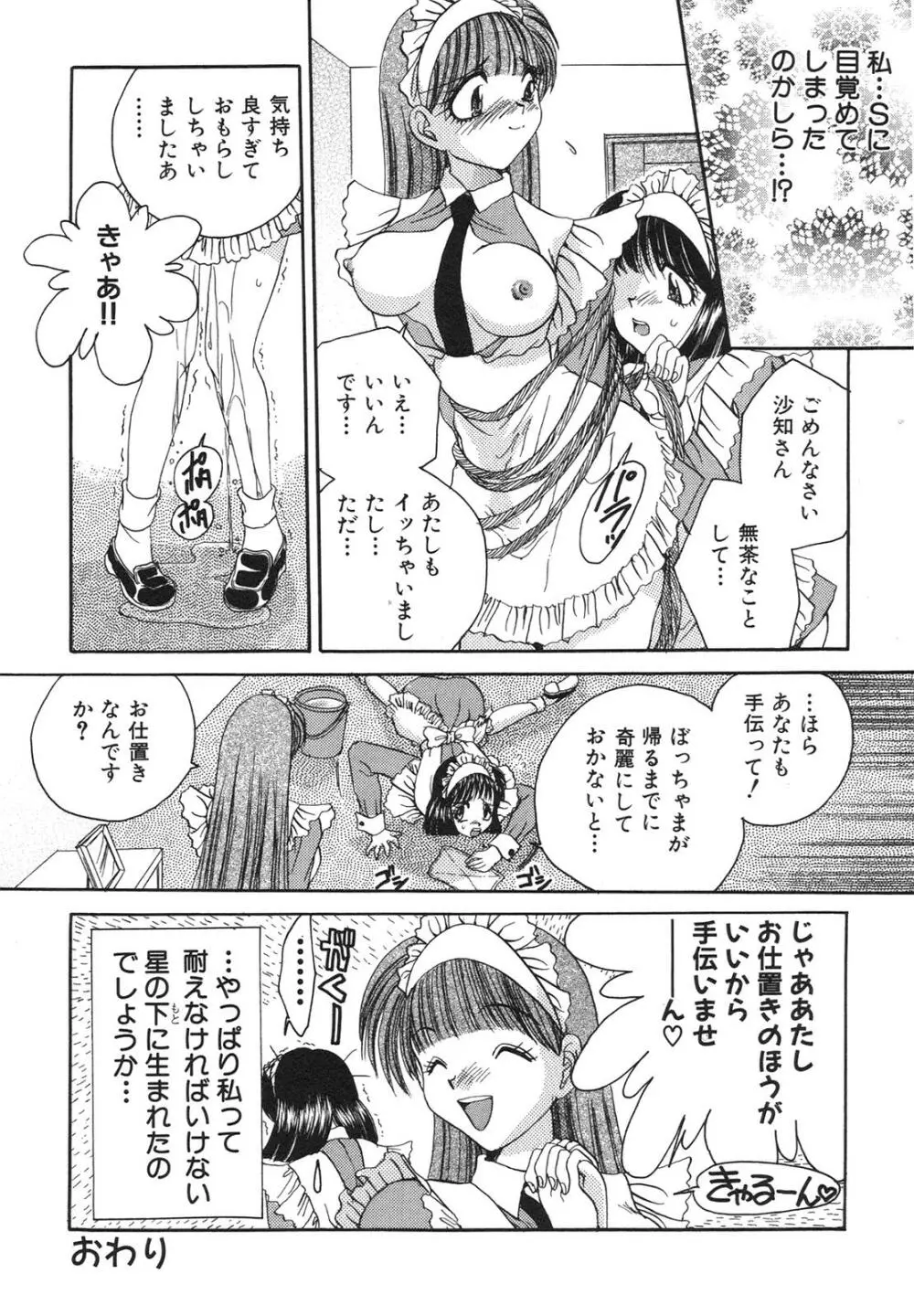 隷嬢沙知 Page.51