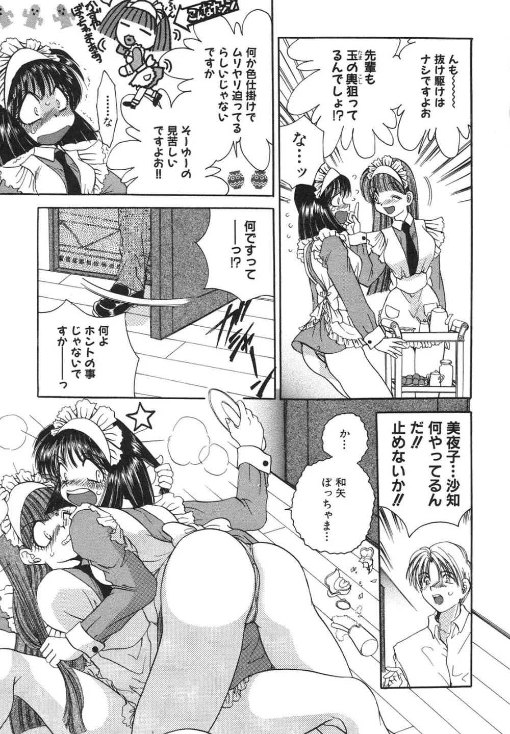 隷嬢沙知 Page.54