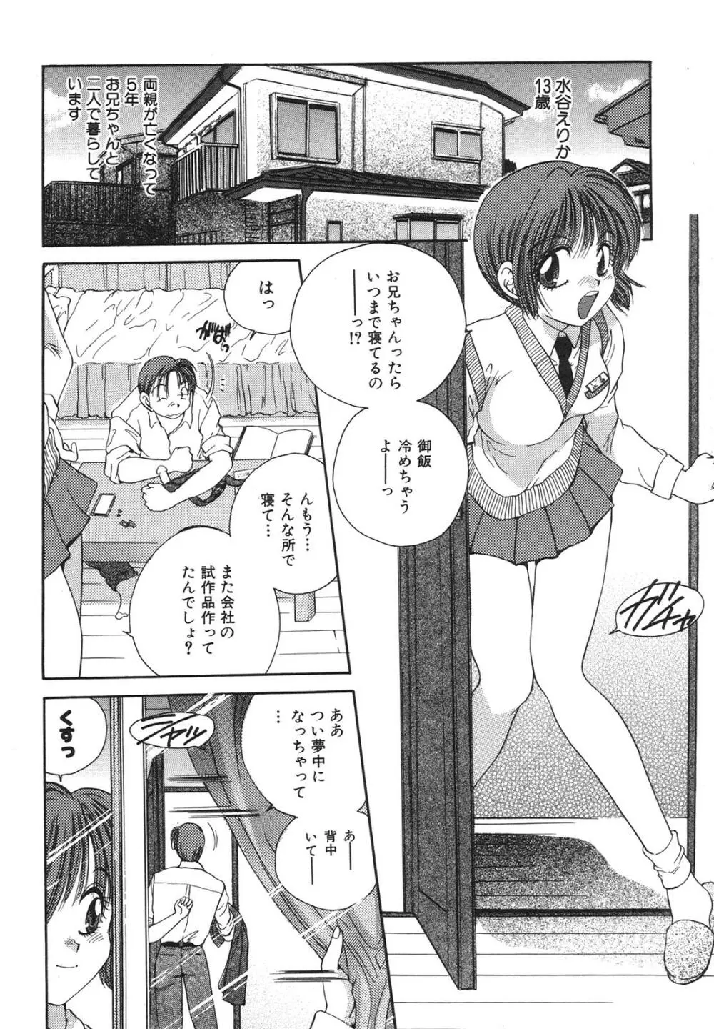 隷嬢沙知 Page.69