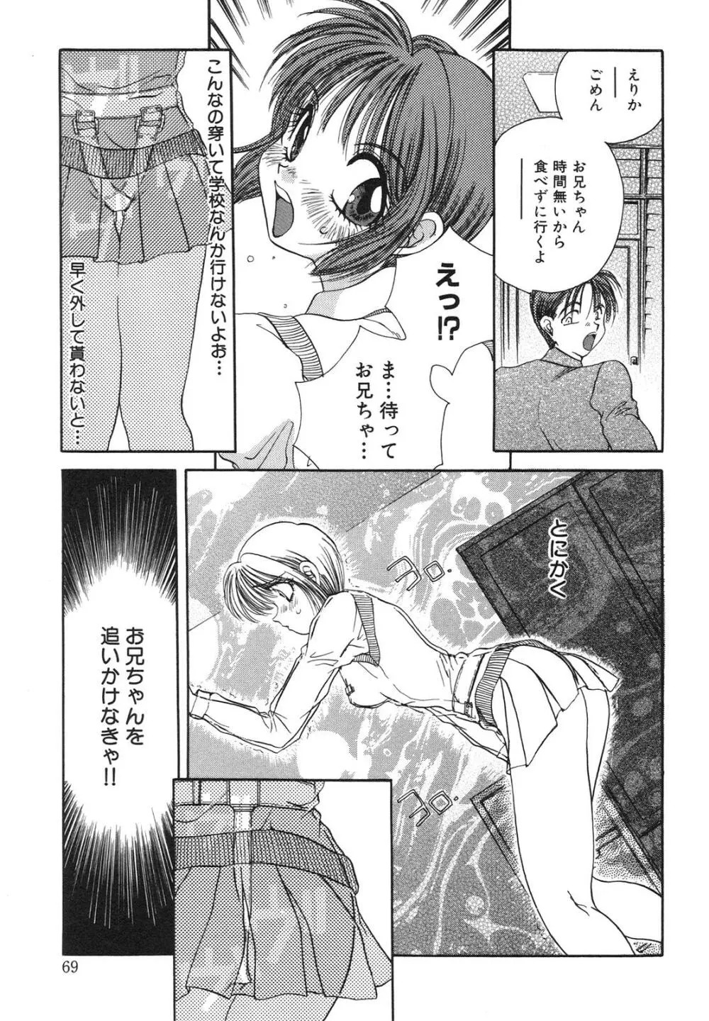 隷嬢沙知 Page.72