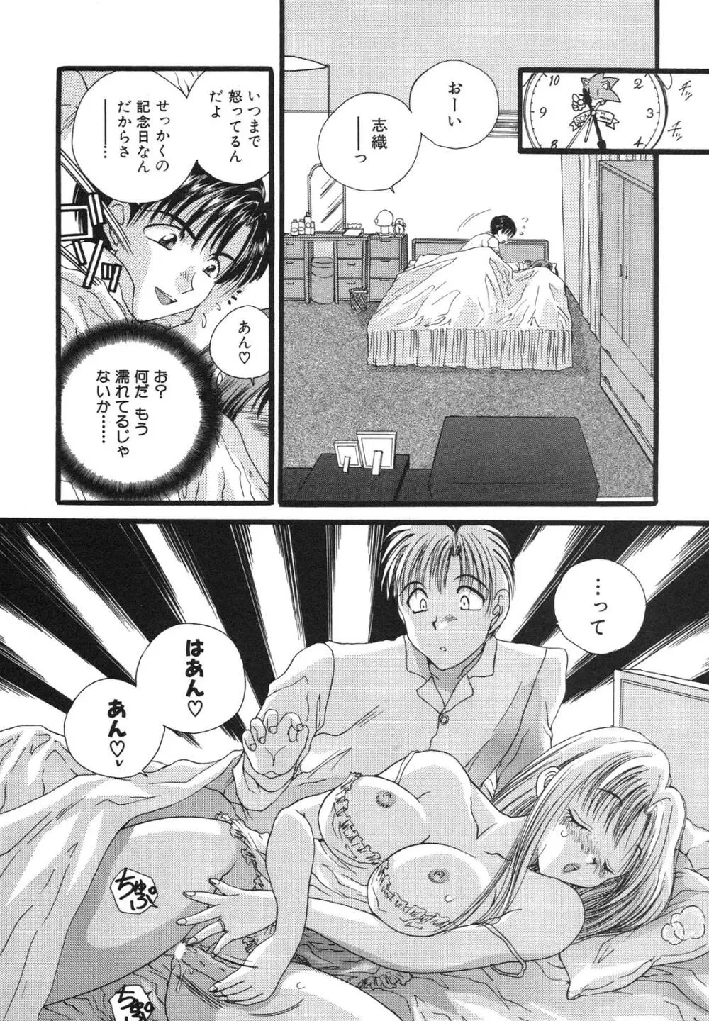 隷嬢沙知 Page.87