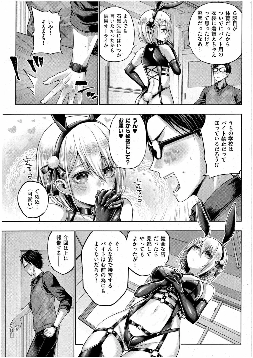 リトルバッドバニー Page.7