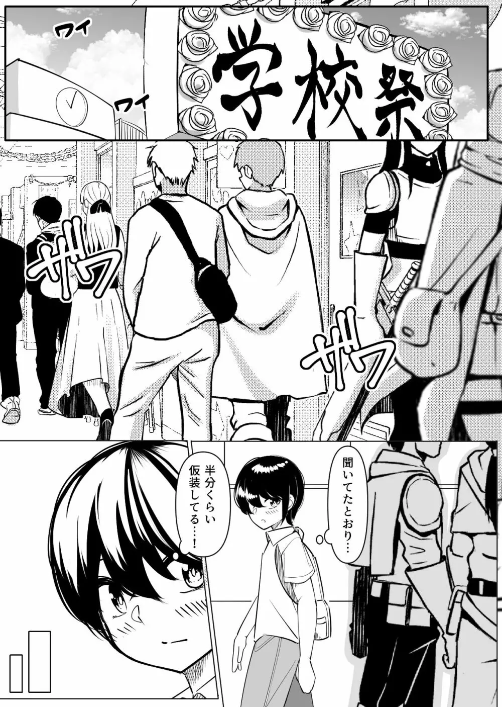 コスプレ学校祭搾精天国♡ Page.2