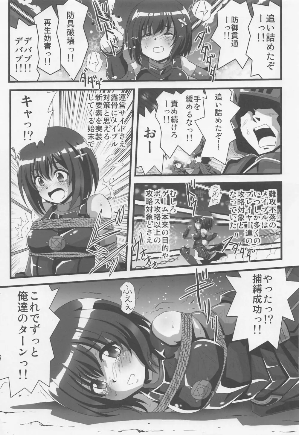 痛いのはイヤらしいので1 Page.2