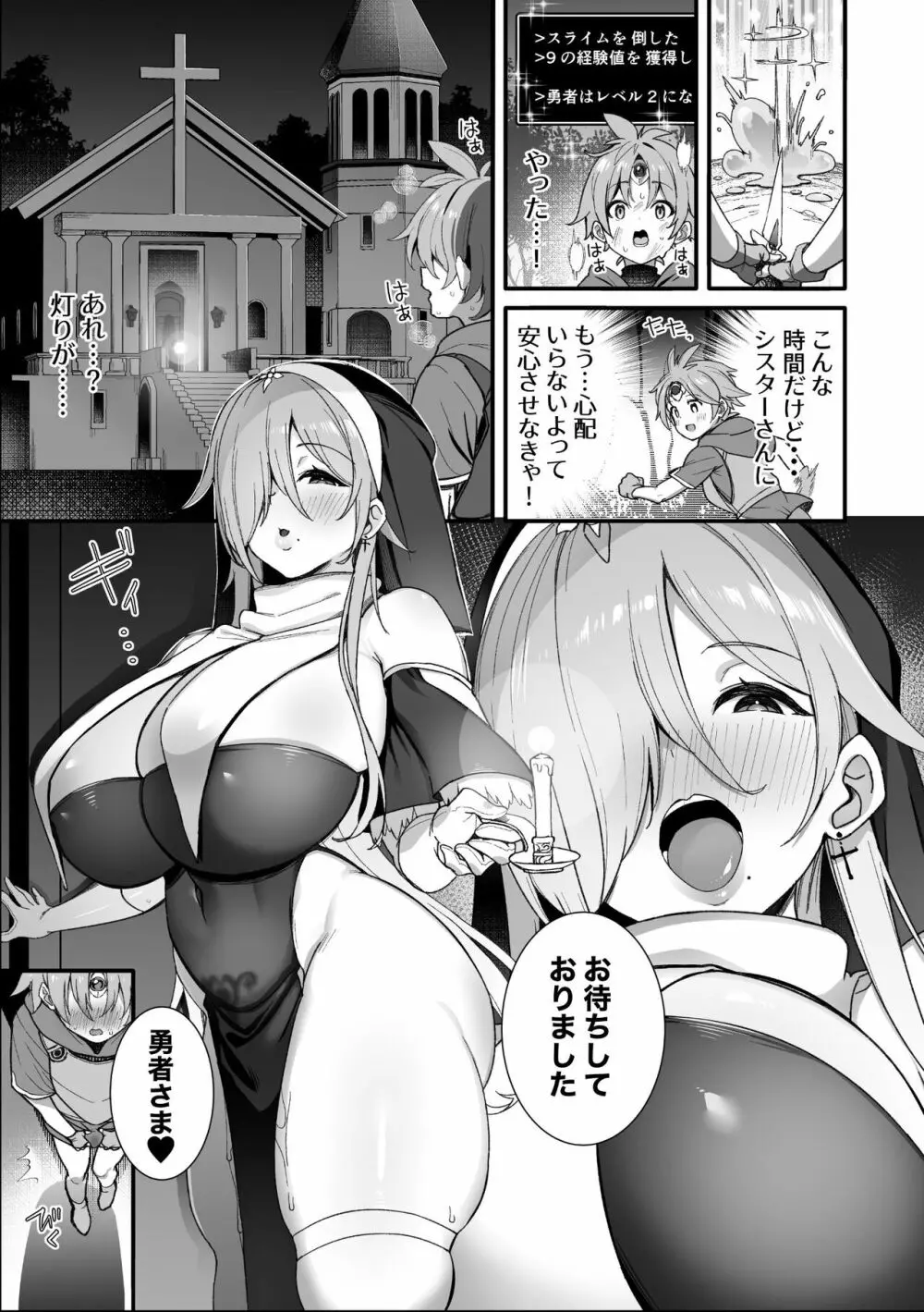 ショタ勇者 Page.8