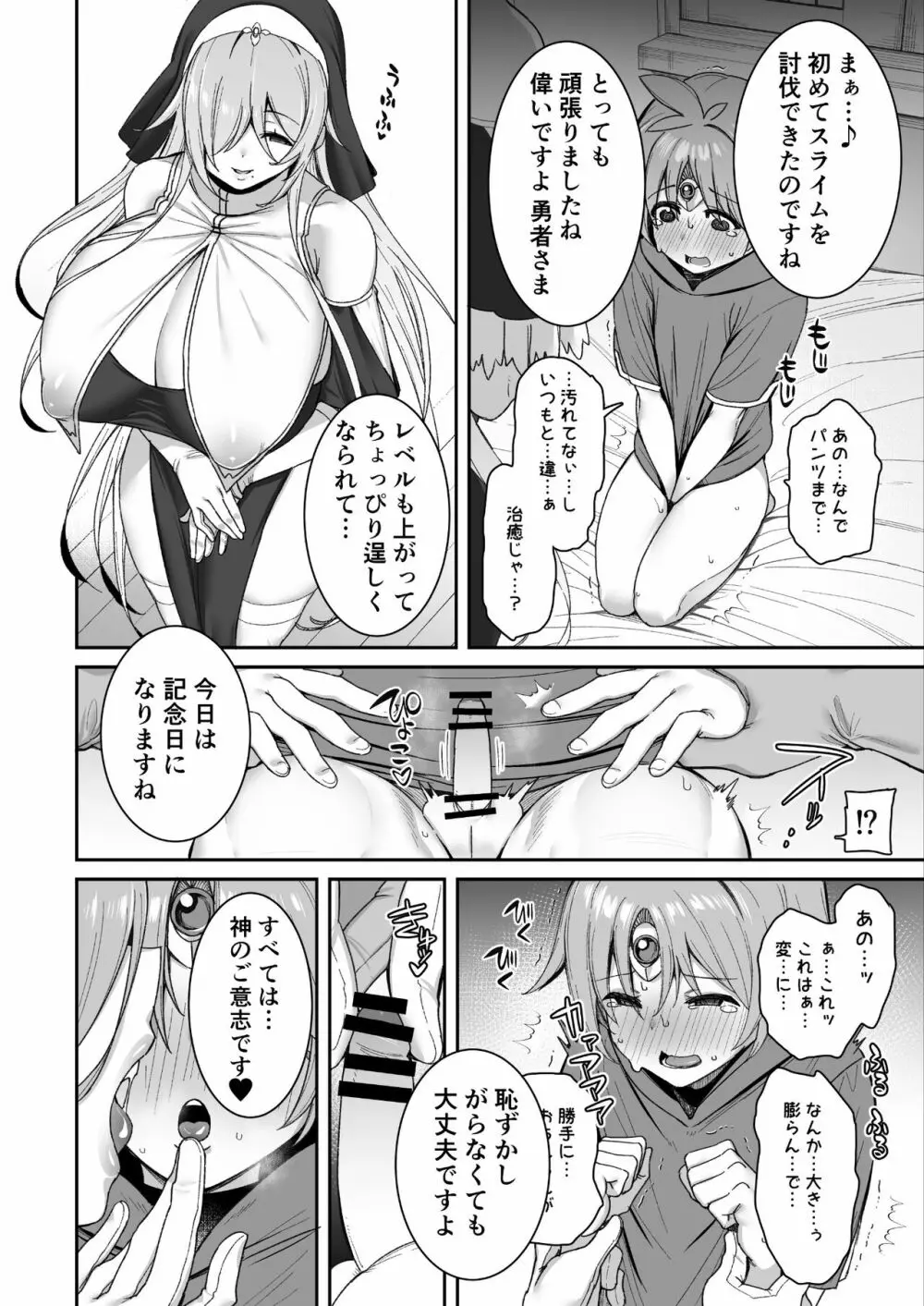 ショタ勇者 Page.9