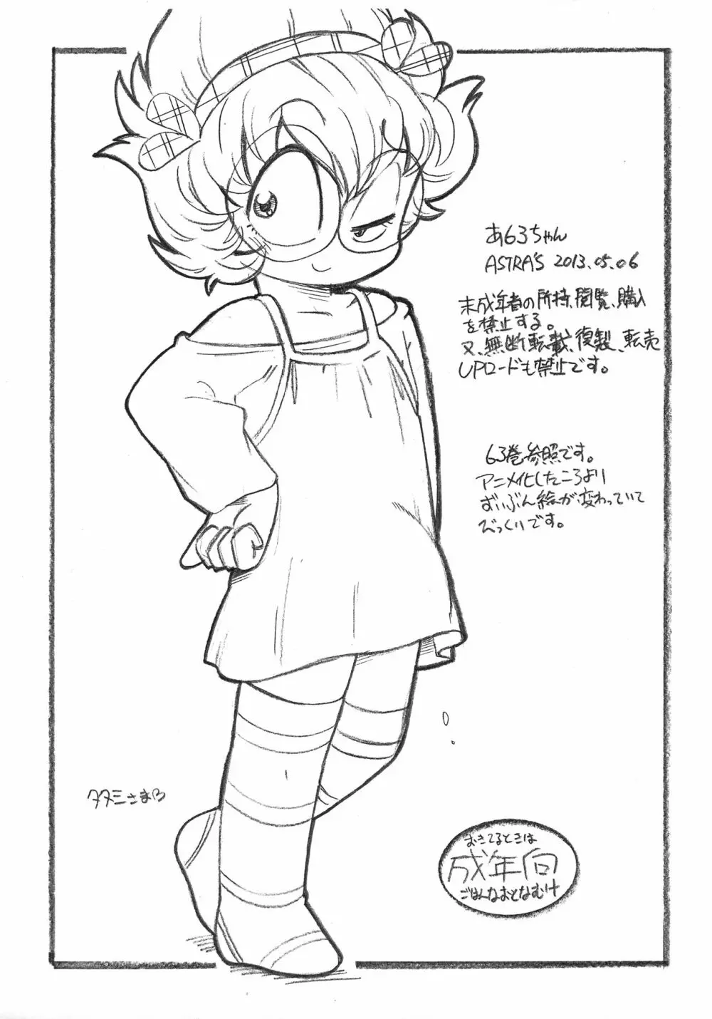 あ63ちゃん Page.10