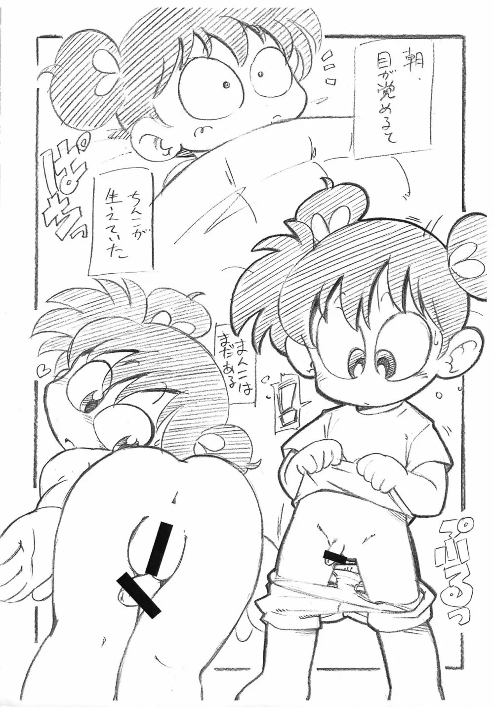 あ63ちゃん Page.2