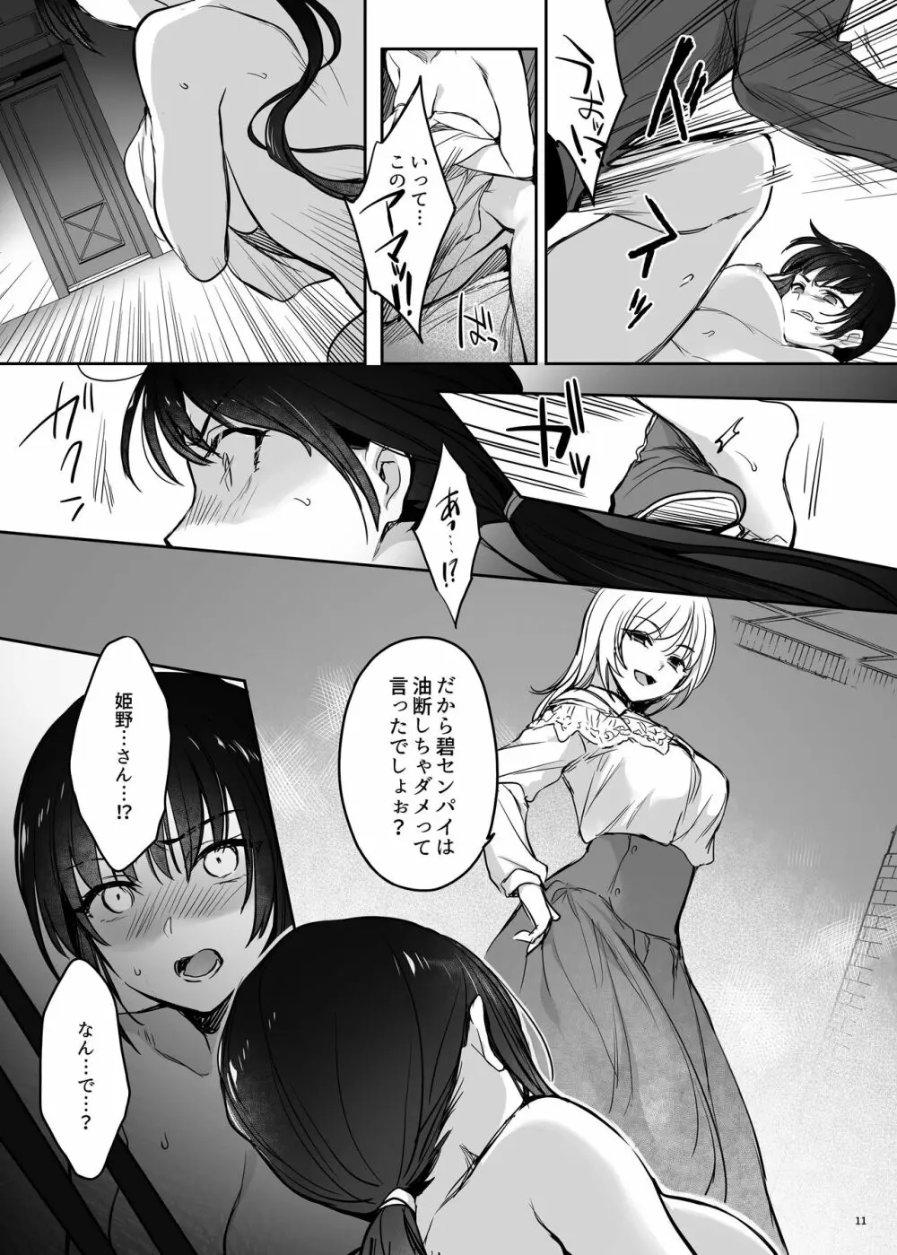 続々ワカラセ～ハイスぺOLはあゆみの玩具～ Page.11