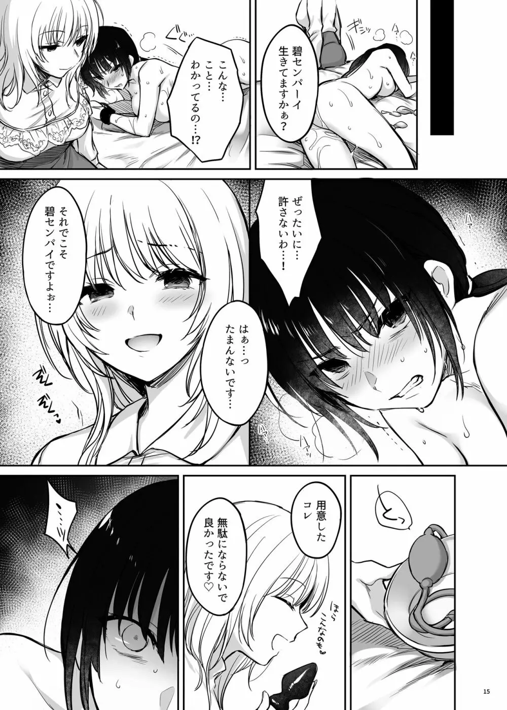 続々ワカラセ～ハイスぺOLはあゆみの玩具～ Page.15