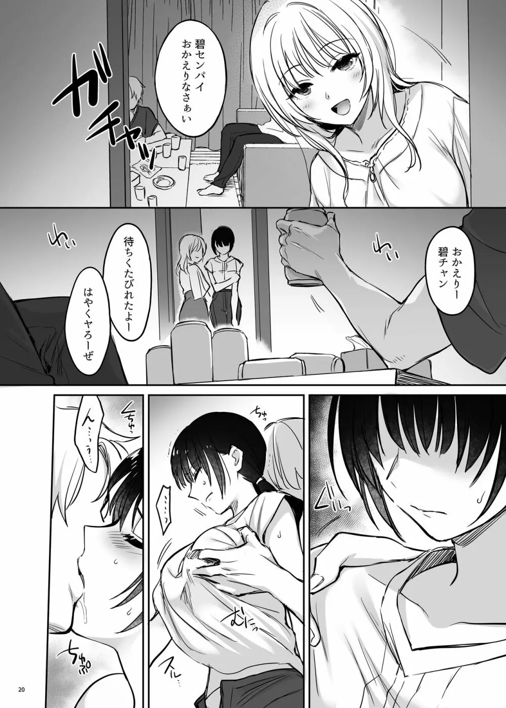 続々ワカラセ～ハイスぺOLはあゆみの玩具～ Page.20