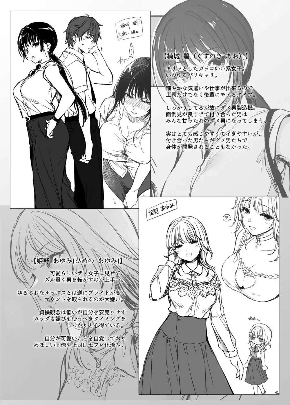 続々ワカラセ～ハイスぺOLはあゆみの玩具～ Page.41