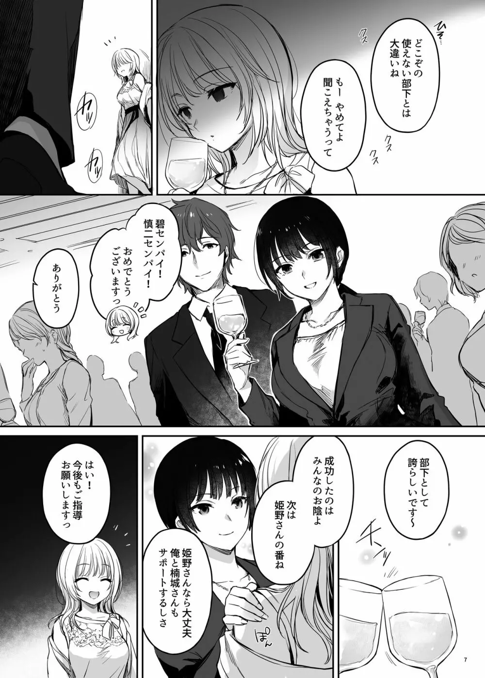 続々ワカラセ～ハイスぺOLはあゆみの玩具～ Page.7