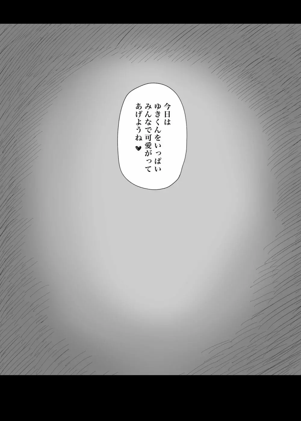 甘やかせっくすふれんず Page.58