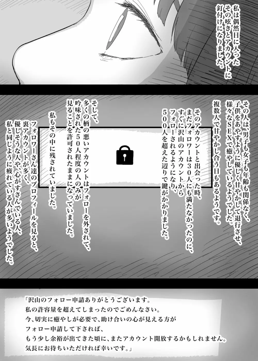 甘やかせっくすふれんず Page.6