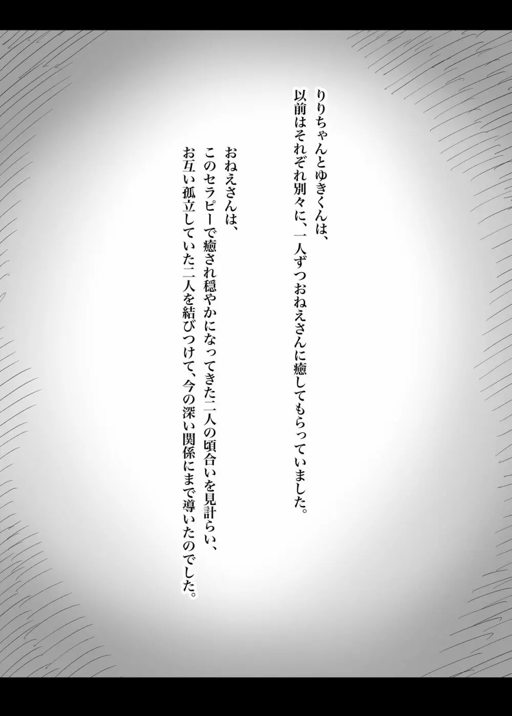 甘やかせっくすふれんず Page.92