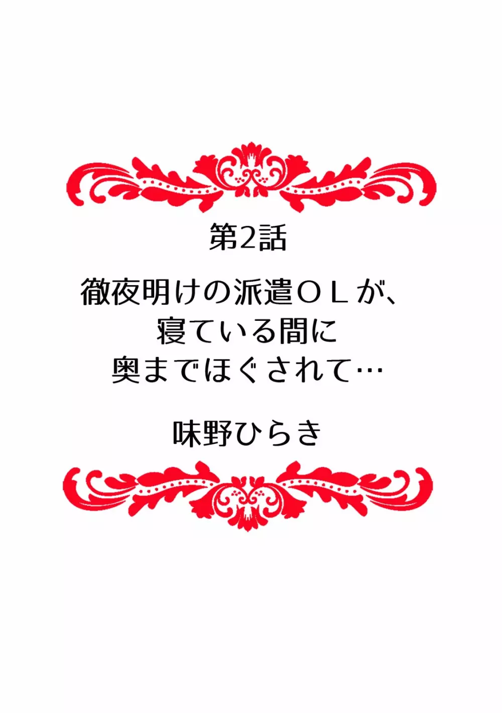 「先生、今…挿入ってませんか!？」中イキするまで終わらない、絶頂快感マッサージ Page.12