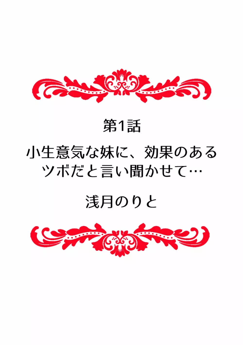 「先生、今…挿入ってませんか!？」中イキするまで終わらない、絶頂快感マッサージ Page.2