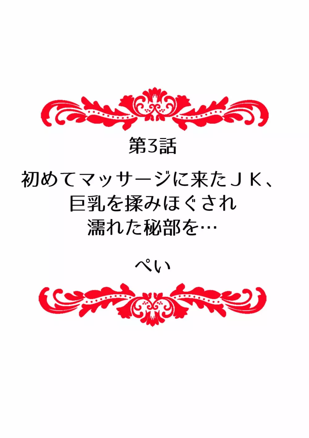 「先生、今…挿入ってませんか!？」中イキするまで終わらない、絶頂快感マッサージ Page.22