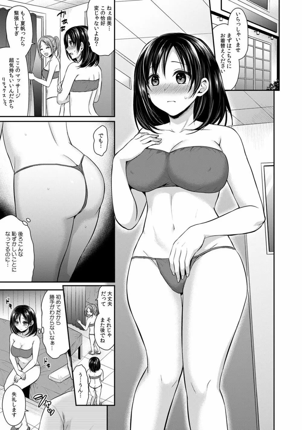 「先生、今…挿入ってませんか!？」中イキするまで終わらない、絶頂快感マッサージ Page.23