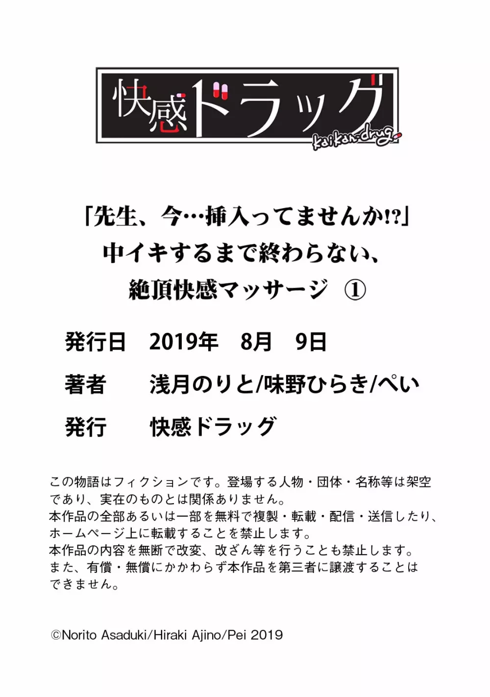 「先生、今…挿入ってませんか!？」中イキするまで終わらない、絶頂快感マッサージ Page.32