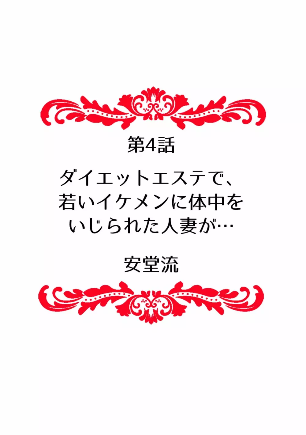 「先生、今…挿入ってませんか!？」中イキするまで終わらない、絶頂快感マッサージ Page.35