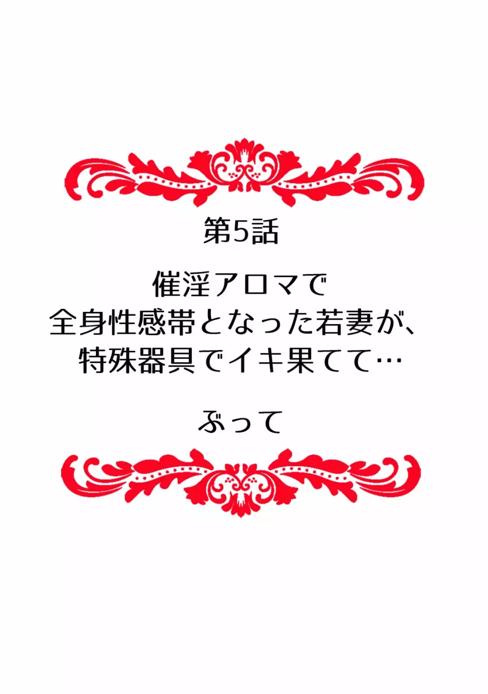 「先生、今…挿入ってませんか!？」中イキするまで終わらない、絶頂快感マッサージ Page.45