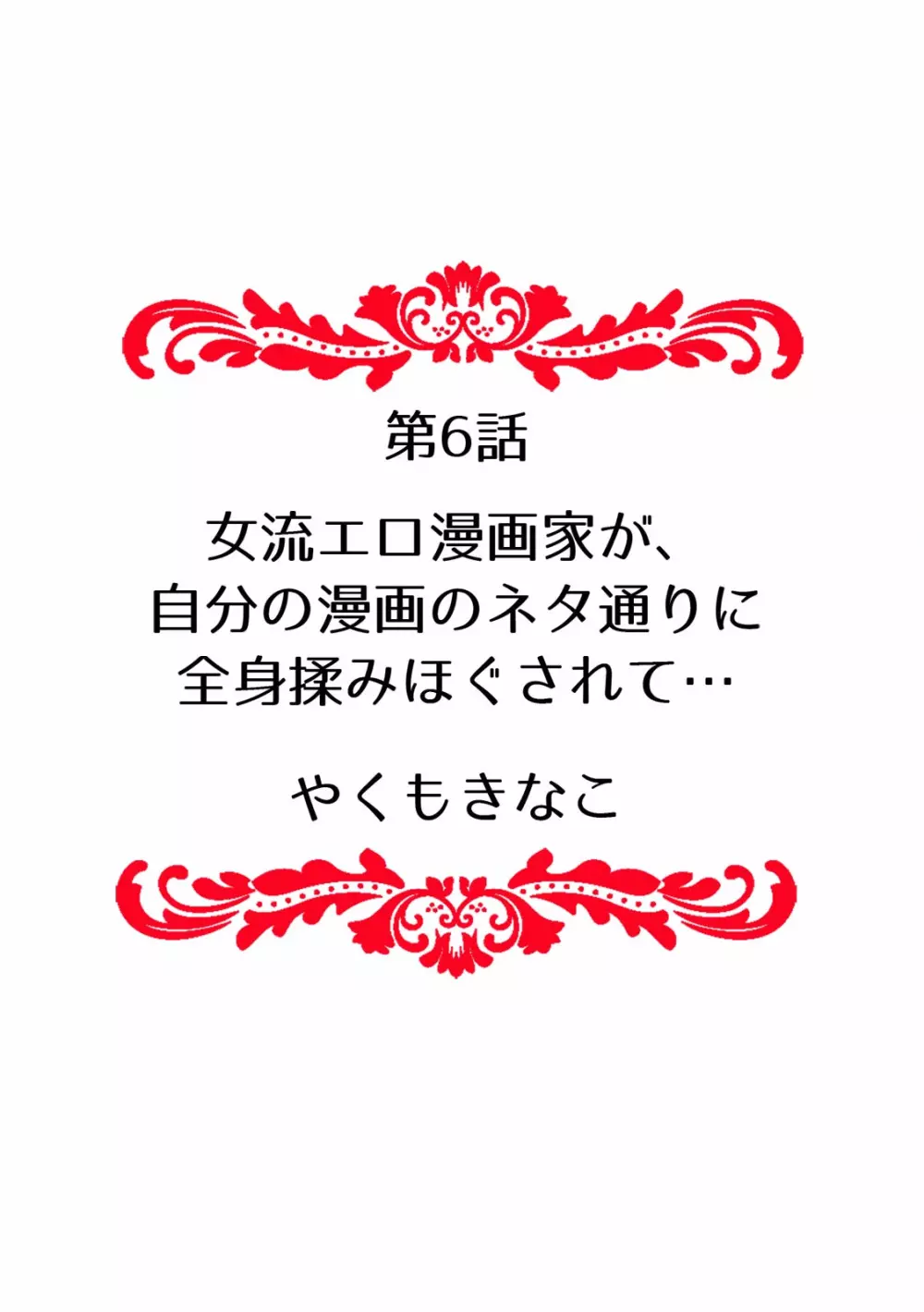 「先生、今…挿入ってませんか!？」中イキするまで終わらない、絶頂快感マッサージ Page.55