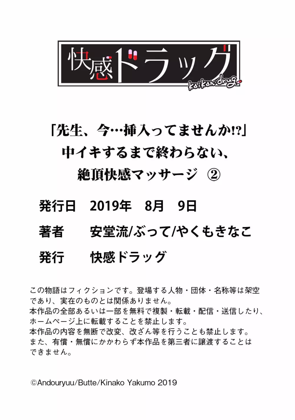 「先生、今…挿入ってませんか!？」中イキするまで終わらない、絶頂快感マッサージ Page.65